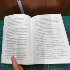 บ่วงบรรจถรณ์ - กีรตี ชนา รูปที่ 8