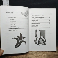 เรื่องกล้วยๆ - เครือวัลย์ อัยลา รูปที่ 7