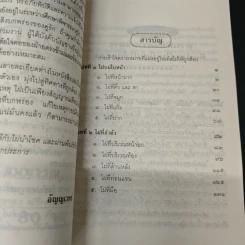 ไฝรหัสลับชาตา - ซานโค่วจวีซื่อ รูปที่ 6