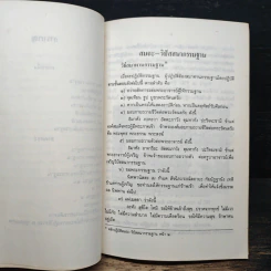 คู่มือสมถะ-วิปัสสนากรรมฐาน รูปที่ 7