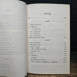 คู่มือสมถะ-วิปัสสนากรรมฐาน รูปที่ 6