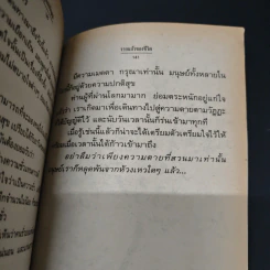 รากแก้วของชีวิต พลังแห่งปัญญา รูปที่ 9