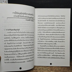 Pocket MBA Managerial Accounting การบัญชีบริหาร MA 3-2 รูปที่ 8