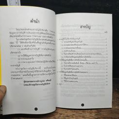 Pocket MBA Managerial Accounting การบัญชีบริหาร MA 3-2 รูปที่ 7