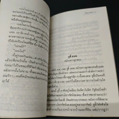 คนที่มีหนักแน่น อยู่ได้นานกว่า - เคียรศเวต รูปที่ 8