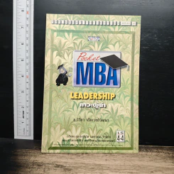 Pocket MBA Leadership ภาวะผู้นำ LS 4-4