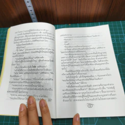 ขบวนการหนอนหนังสือ ชุดผจญภัย ตอนตะลุยพิภพพิสดาร รูปที่ 8
