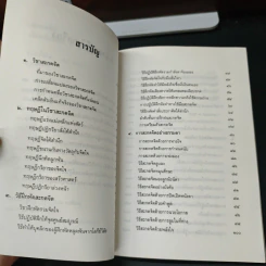 วิชาสะกดจิต รูปที่ 6