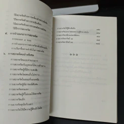 วิชาสะกดจิต รูปที่ 7