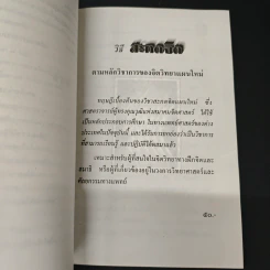 วิชาสะกดจิต รูปที่ 8