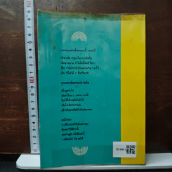 หนังสือ เครียดได้ก็หายได้ - ดร.ปีเตอร์ ไทเลอร์ รูปที่ 2