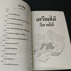 หนังสือ เครียดได้ก็หายได้ - ดร.ปีเตอร์ ไทเลอร์ รูปที่ 6