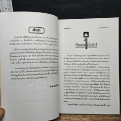 โลกของไดโนเสาร์ - ธนู แก้วโอภาส รูปที่ 8