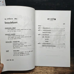 โลกของไดโนเสาร์ - ธนู แก้วโอภาส รูปที่ 6