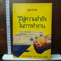 วิถีสู่ความสำเร็จในการทำงาน - น.พ.กำจัด สวัสดิ์โอ รูปที่ 1