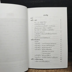 เทคนิคการบริหารนาย - ถวิล มาตรเลียม รูปที่ 7