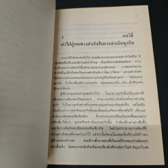 กลวิธีพิชิตงาน - วีระ ศรีวิลาศ รูปที่ 8