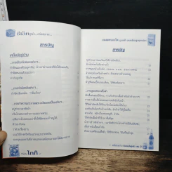 เคล็ดลับคู่บ้านกับตราชั่งคู่ครัว เล่ม 2 รูปที่ 6