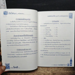 เคล็ดลับคู่บ้านกับตราชั่งคู่ครัว เล่ม 2 รูปที่ 11