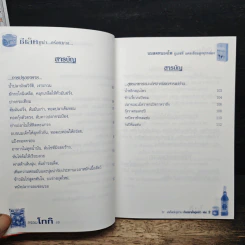 เคล็ดลับคู่บ้านกับตราชั่งคู่ครัว เล่ม 2 รูปที่ 10