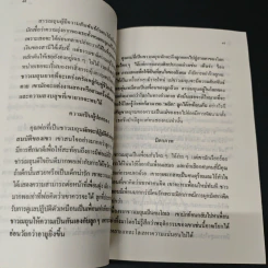 สำรวจตัวเอง - เพ็ญพิมล  ธัมมรัคคิต รูปที่ 8
