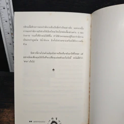 สูตรลับสำหรับคนกลัวแก่ - พรรณวิภา กฤษฎาพงษ์ รูปที่ 9