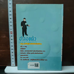 ฮาลอยตัว - จตุพล ชมภูนิช รูปที่ 2