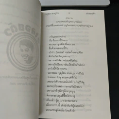 ฮาลอยตัว - จตุพล ชมภูนิช รูปที่ 6
