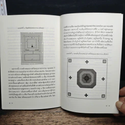 Buddhist Cosmology จักรวาลวิทยาพุทธศาสนา - พระอาจารย์มนตรี สุปุตฺติโก รูปที่ 10