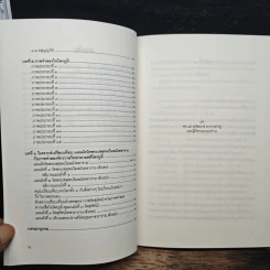 Buddhist Cosmology จักรวาลวิทยาพุทธศาสนา - พระอาจารย์มนตรี สุปุตฺติโก รูปที่ 8
