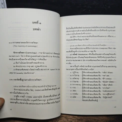 Buddhist Cosmology จักรวาลวิทยาพุทธศาสนา - พระอาจารย์มนตรี สุปุตฺติโก รูปที่ 9