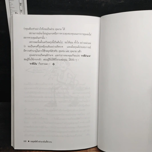 กลยุทธ์สร้างอำนาจในที่ทำงาน - ธรรมจักร สร้อยพิกุล รูปที่ 9
