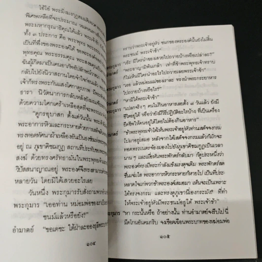 คำให้การของพระเทวทัต - กนกบุญ รูปที่ 8
