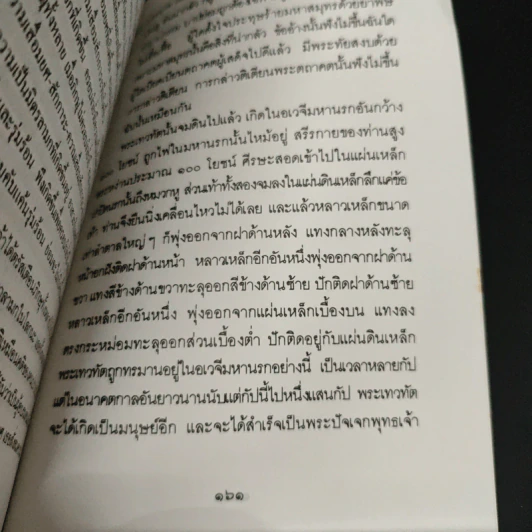 คำให้การของพระเทวทัต - กนกบุญ รูปที่ 9