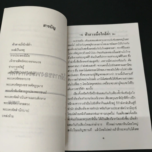 คำให้การของพระเทวทัต - กนกบุญ รูปที่ 6
