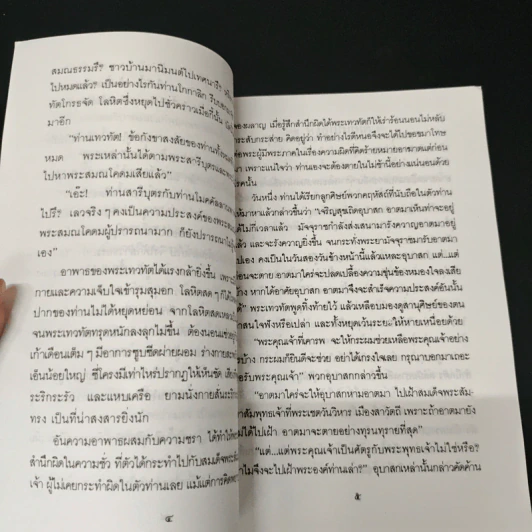 คำให้การของพระเทวทัต - กนกบุญ รูปที่ 7