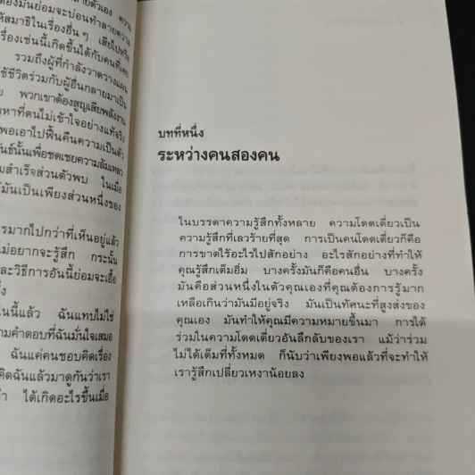 การอยู่กับผู้อื่น - อัมพร แรสกล รูปที่ 8