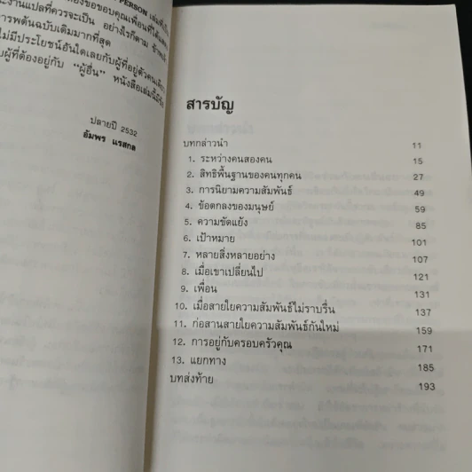 การอยู่กับผู้อื่น - อัมพร แรสกล รูปที่ 7