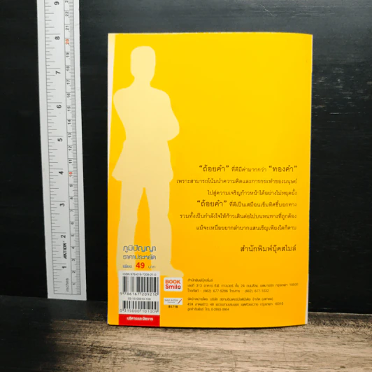 คำสร้างคน - ก่อศักดิ์ ไชยรัศมีศักด์ รูปที่ 2