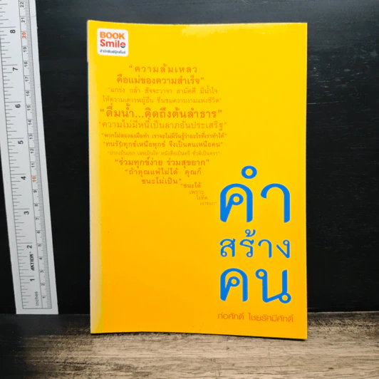 คำสร้างคน - ก่อศักดิ์ ไชยรัศมีศักด์ รูปที่ 1