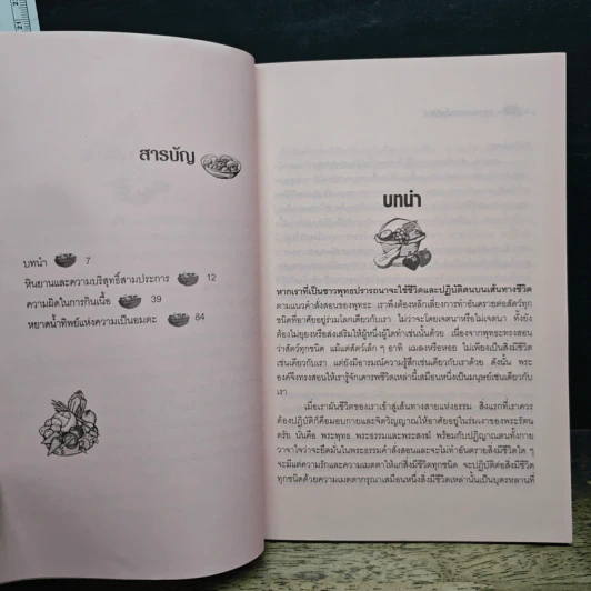 อาหารของพระโพธิสัตว์ - ศักดิ์ บวร รูปที่ 8