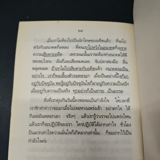 หินลับปัญญา - อมรา มลิลา รูปที่ 9