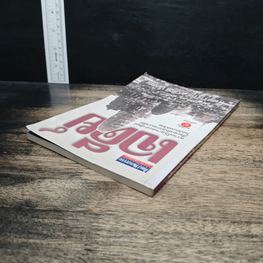 หนังสือ เจดีย์ : ความเป็นมาและคำศัพท์เรียกองค์ประกอบเจดีย์ในประเทศไทย - ศาสตราจารย์ ดร.สันติ เล็กสุขุม รูปที่ 5