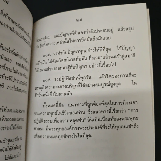คู่มือการปฏิบัติธรรม รูปที่ 9