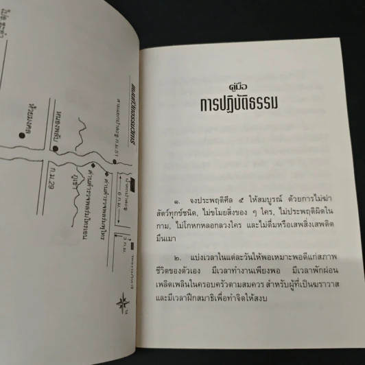 คู่มือการปฏิบัติธรรม รูปที่ 7
