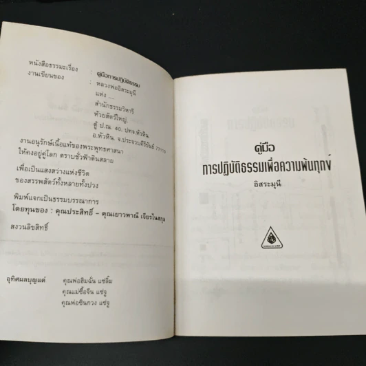 คู่มือการปฏิบัติธรรม รูปที่ 6