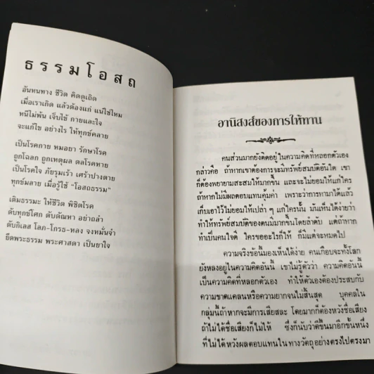อานิสงส์ของการให้ทาน รูปที่ 6