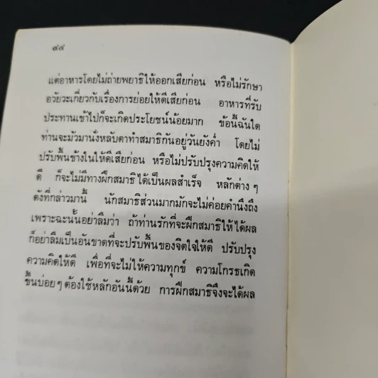 อานิสงส์ของการให้ทาน รูปที่ 8