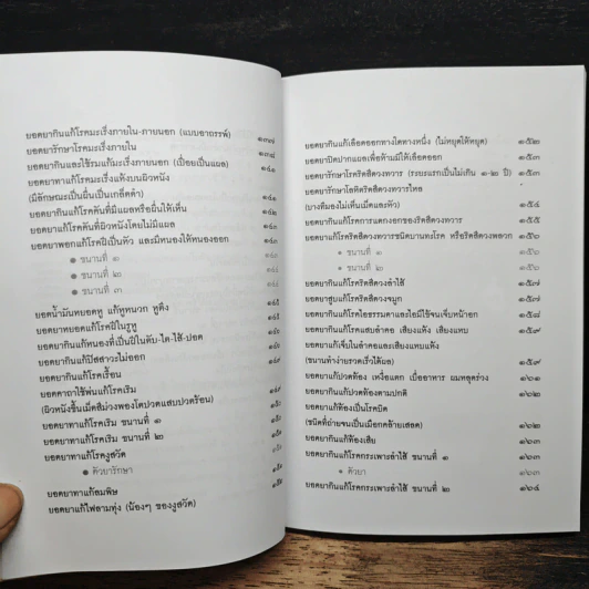 มหัศจรรย์สมุนไพรไทย รูปที่ 11