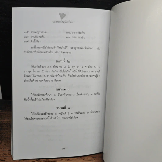 มหัศจรรย์สมุนไพรไทย รูปที่ 14